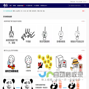 斗图吧-一个有趣的斗图表情包网站
