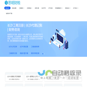长沙公司注册|长沙代理记账公司|长沙资质代办