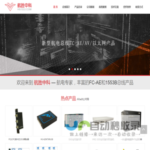 北京航胜中科电子有限公司