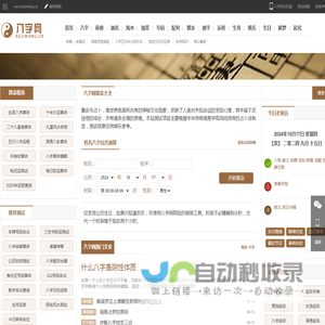 八字测算-八字查询-生辰八字查询-八字测试-八字网