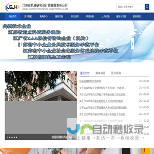 江苏省机械研究设计院