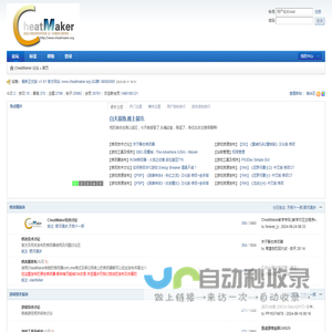 CheatMaker 论坛 CheatMaker|游戏修改器|CM|修改器