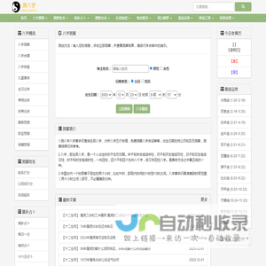 八字测算-八字测试-生辰八字查询-测八字