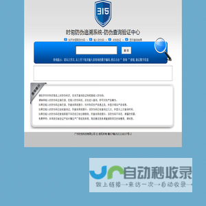 时匆防伪追溯系统-防伪查询验证中心