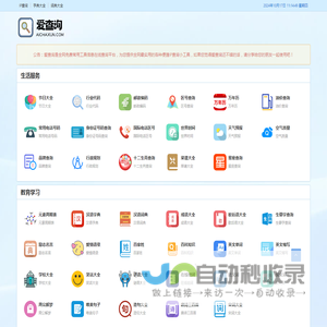 IP地址查询_在线域名查询_免费一键查询工具大全_爱查询