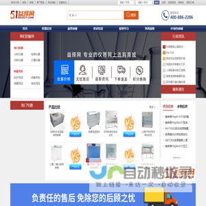 益择网-专业的仪器网上选购商城