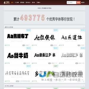 字体岛-专业的中英文字体免费下载网站