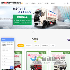 随州程信专用汽车销售有限公司_官方网站