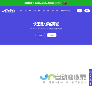 SaleDash - WooCommerce微信小程序 | WordPress商城小程序 | 快速接入你的商城