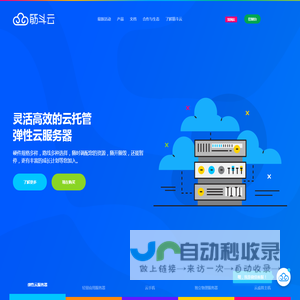 筋斗云 - 简单好用、高性价比的云服务器_云主机