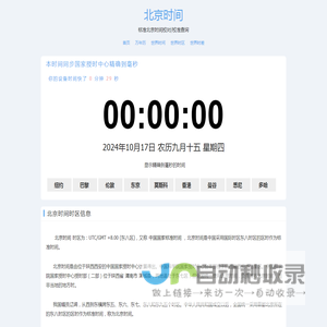 北京时间 - 全球精准时间差与时区