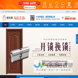 蚌埠开锁_换锁公司电话_配汽车钥匙-来橙便民开锁服务