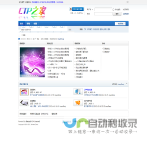 CTP之家-打造专业的自动交易论坛 -  Powered by Discuz!