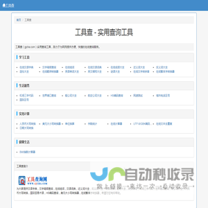 工具查 - 实用查询工具