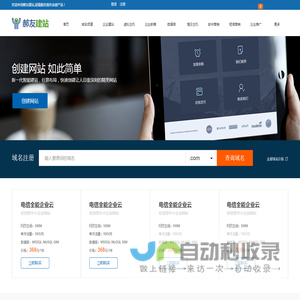 郝友建站|域名注册|虚拟主机|企业邮箱|邮件营销-零基础免费建站