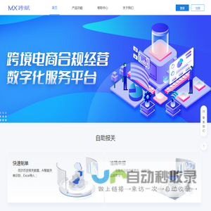 跨境电商合规经营数字化服务平台-深圳市明灏数智科技有限公司