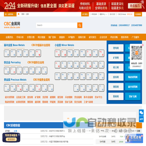 联知资讯_CBC金属网_大宗商品专业信息服务商