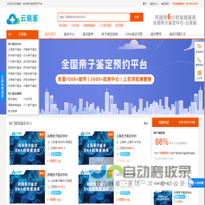 亲子鉴定中心|亲子鉴定机构 - 云易鉴