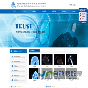 成都大信光学仪器有限责任公司