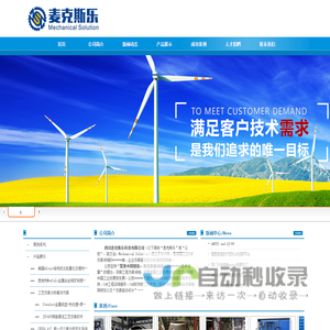 首页--四川麦克斯乐科技有限公司