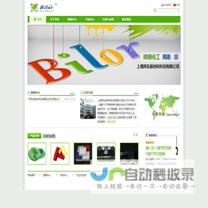 首页 bilor -  上海拜乐新材料科技有限公司