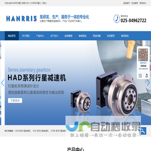 HANRRIS精工有限公司（HANRRIS精工）