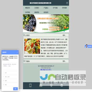 崇州市建绿生物有机肥有限公司