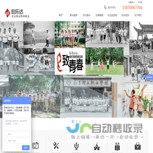 江西伯乐达【专业承办同学聚会，毕业酒会】_江西聚会网