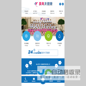 眉山美年大健康管理有限公司