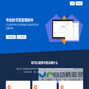 书签云-专业的书签管理软件