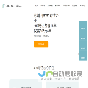 单飞网_400电话办理_400电话申请_www.313.cn