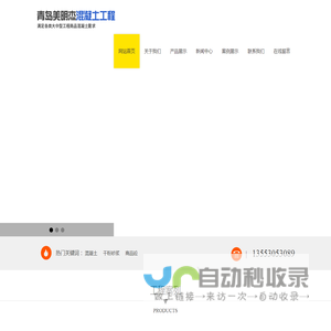 青岛美明杰混凝土工程有限公司