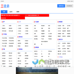 AI数智直播-数智云直播系统-无人直播-自动直播 - 三徒弟网AI数智直播工具