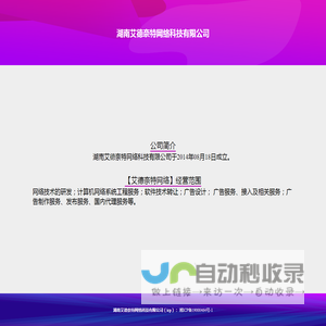 湖南艾德奈特网络科技有限公司