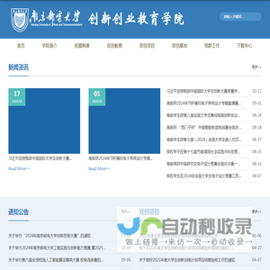 南京邮电大学|创新创业教育学院