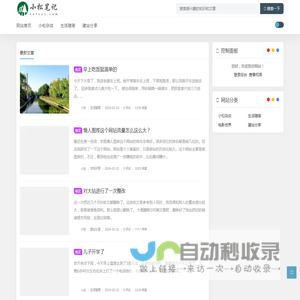 小松笔记 - 分享生活中的故事和互联网建站经历