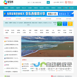 聚集网(jujiwang.com) - 收录免费分类目录信息软文发布网址提交