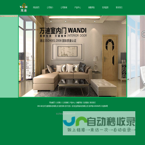 杭州万迪家居科技有限公司