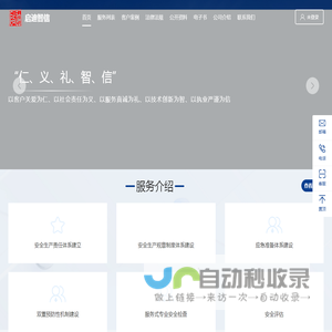 北京启迪智信注册安全工程师事务所 | 首页