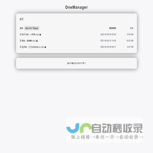 首页 - OneManager