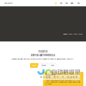 宝贝王官网_万达集团旗下儿童产业集团_儿童成长就在宝贝王