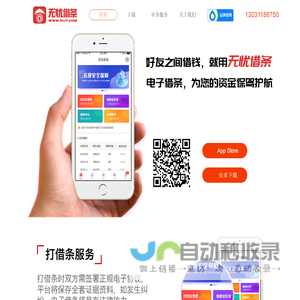 无忧借条—玩转电子借据，好友借钱有保障
