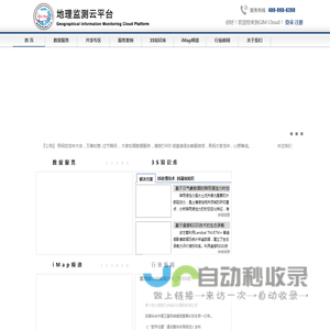地理监测云平台-一站式数据共享服务平台开拓者