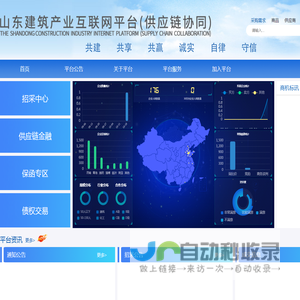 首页 - 山东建筑产业互联网平台