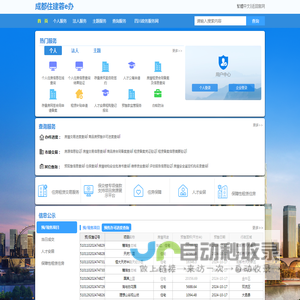成都住建蓉e办