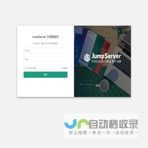 JumpServer