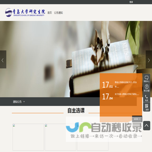 青岛大学研究生院网络教学平台
