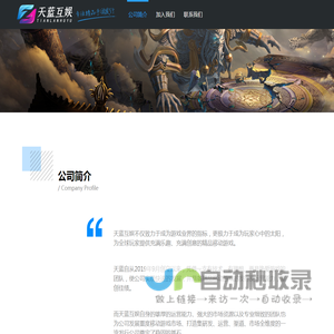公司简介