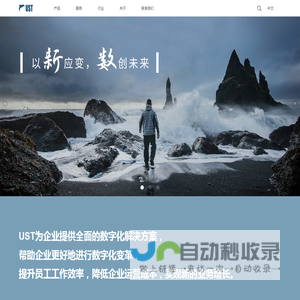 UST|中国|煦实信息科技(上海)有限公司