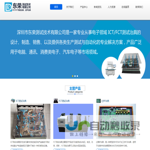 ICT测试治具_FCT测试治具_过炉治具 - 深圳市东荣测试技术有限公司